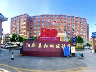 阳新县妇幼保健医院污水处理运营及排污许可证管理