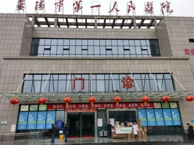 襄阳市第一人民医院污水站改造工程项目
