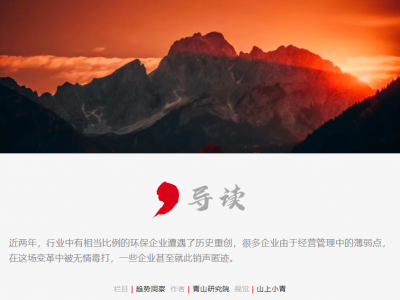 28家环保上市公司预亏55亿背后，环保行业规模时代的终结