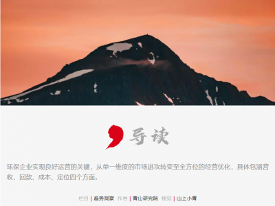 72家环保上市公司发布业绩预告，这4件事大家都在拼命做