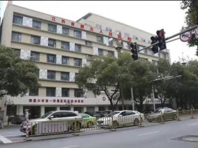 江西省第五人民医院污水站建设工程及污水处理运营