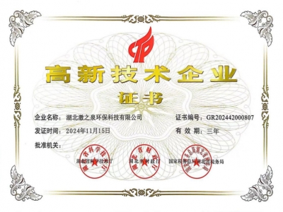高新技术企业证书