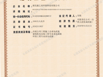 建筑业企业资质证书