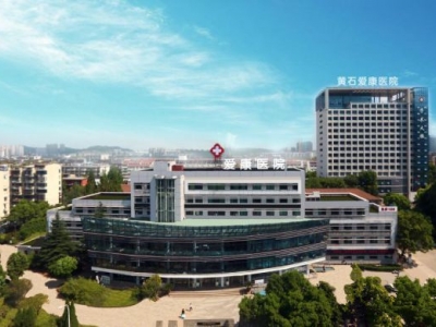 黄石市爱康医院污水处理运营