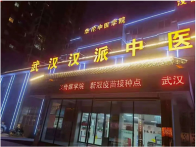 武汉汉派中医院污水站改造工程