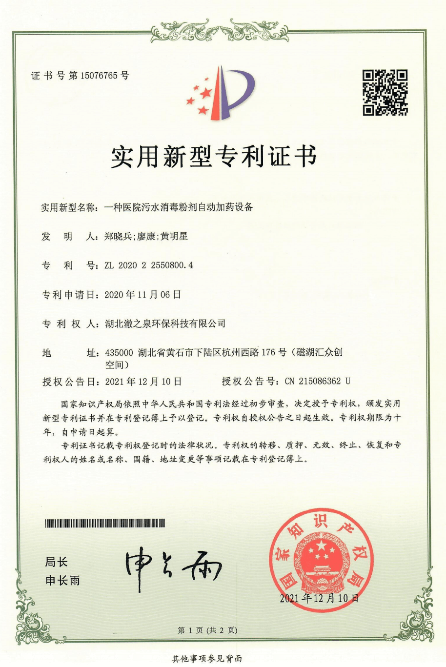 实用新型专利证书展示（部分）