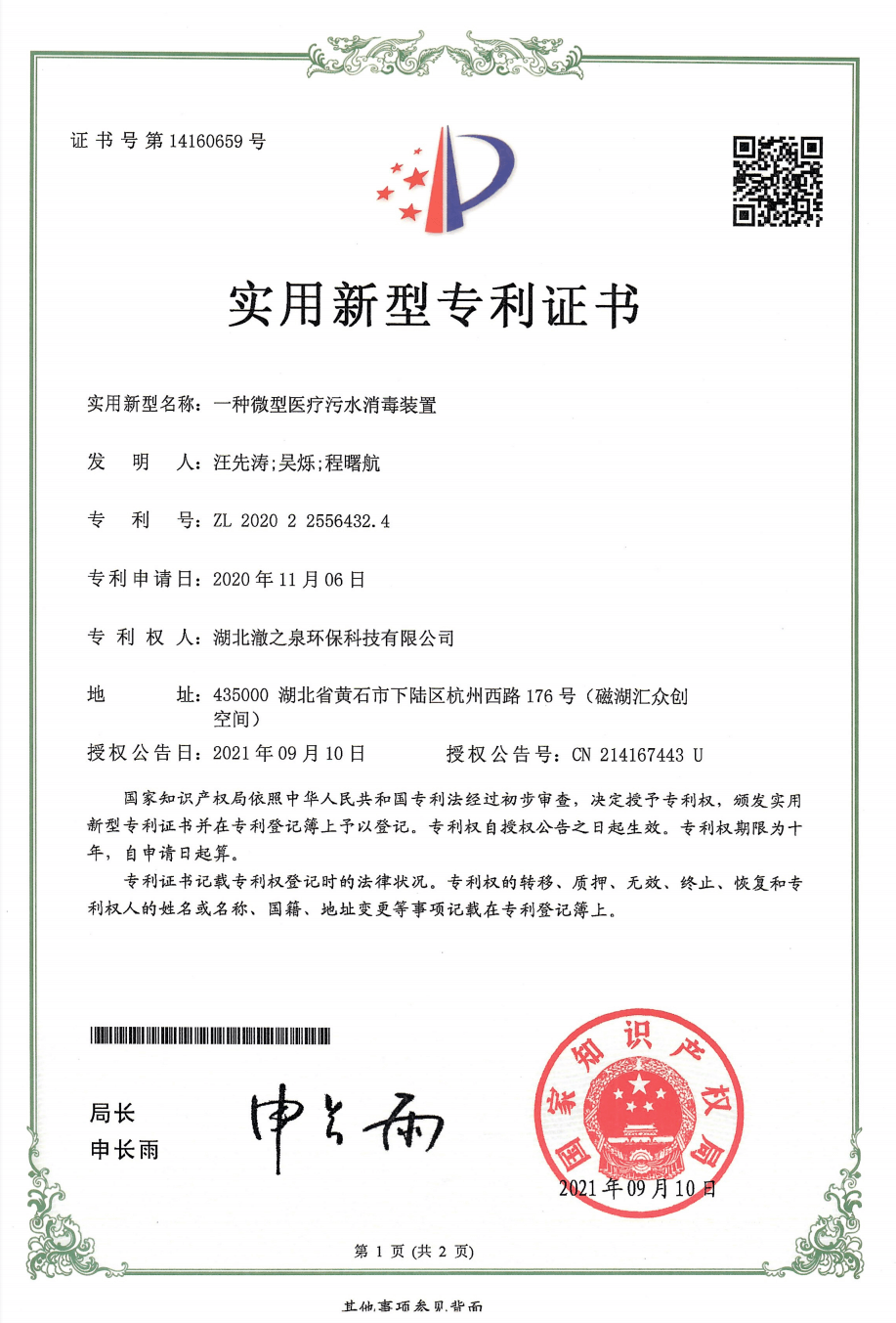 实用新型专利证书展示（部分）