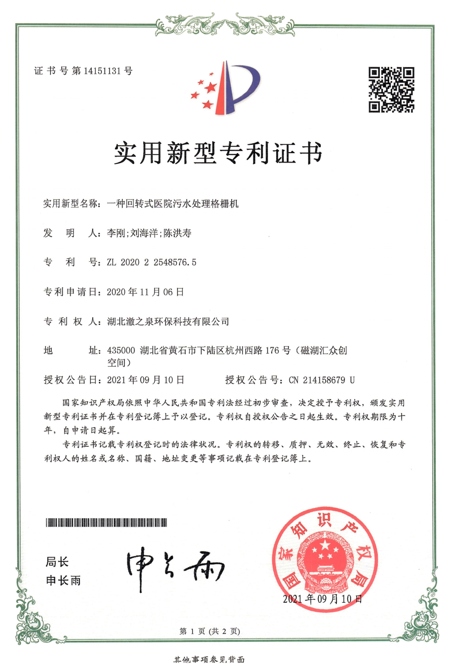 实用新型专利证书展示（部分）