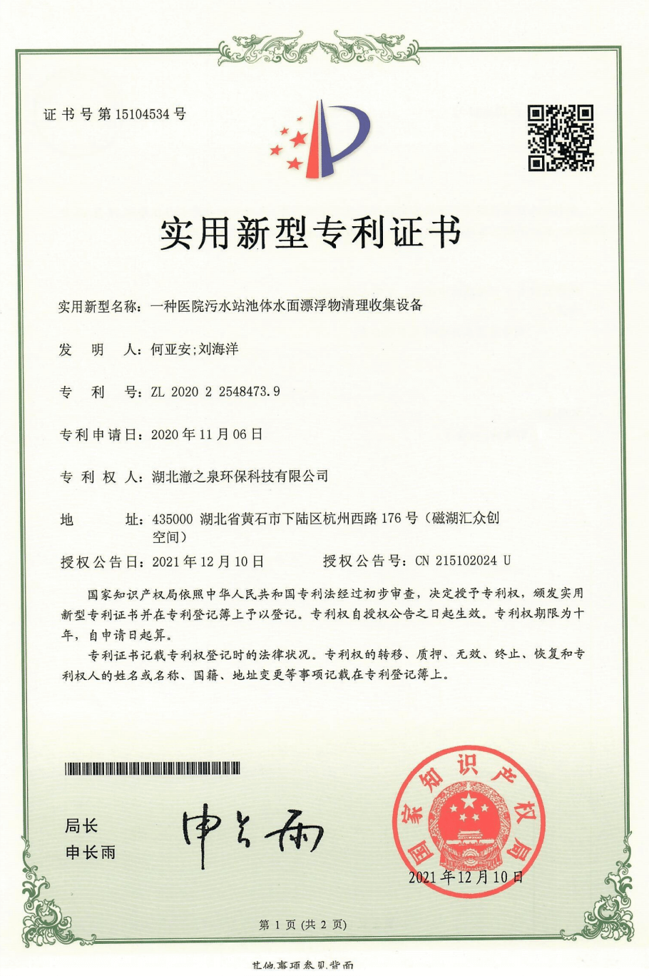 实用新型专利证书展示（部分）