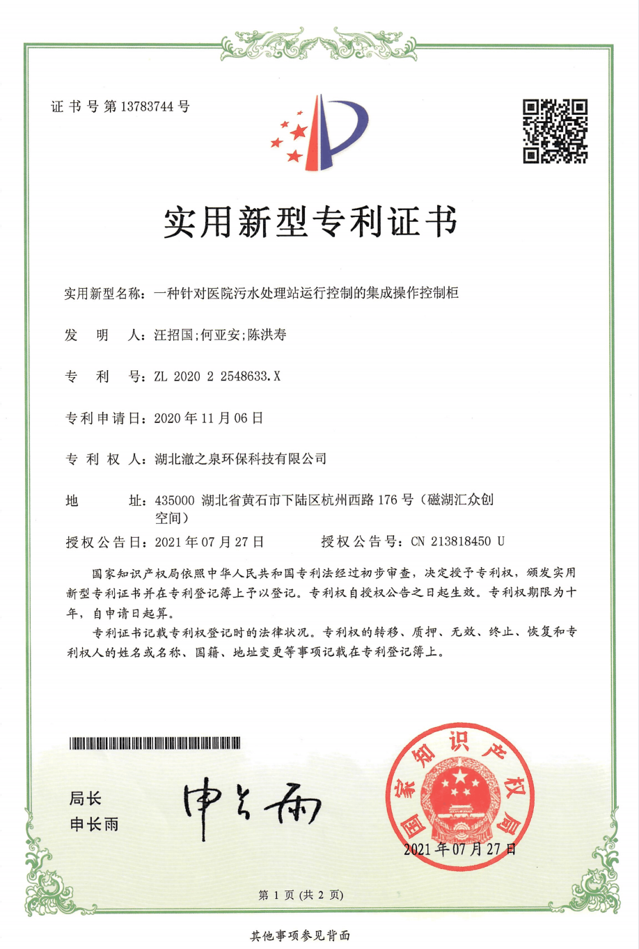 实用新型专利证书展示（部分）