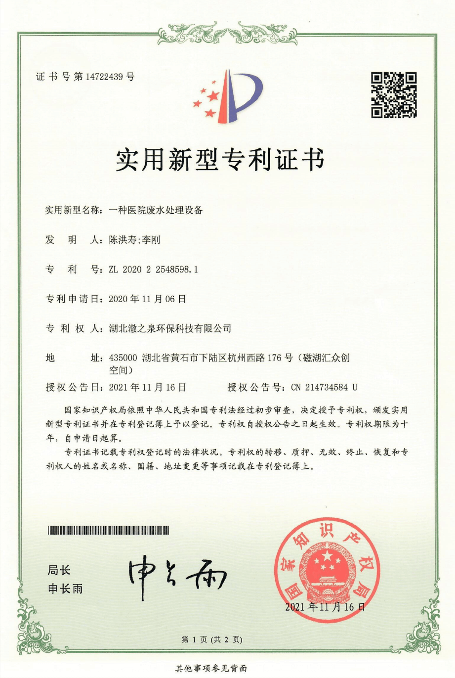 实用新型专利证书展示（部分）
