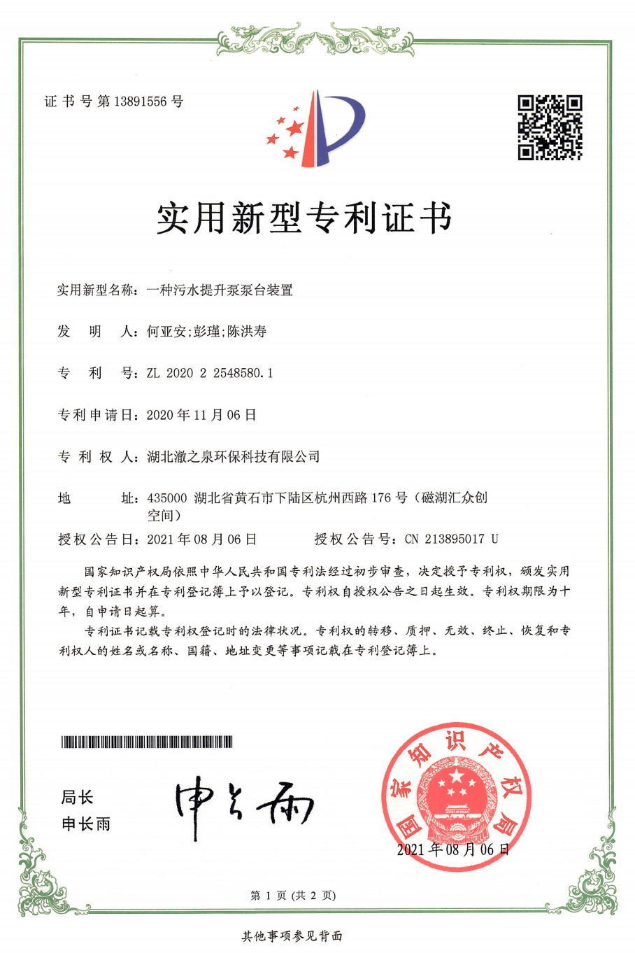 实用新型专利证书展示（部分）