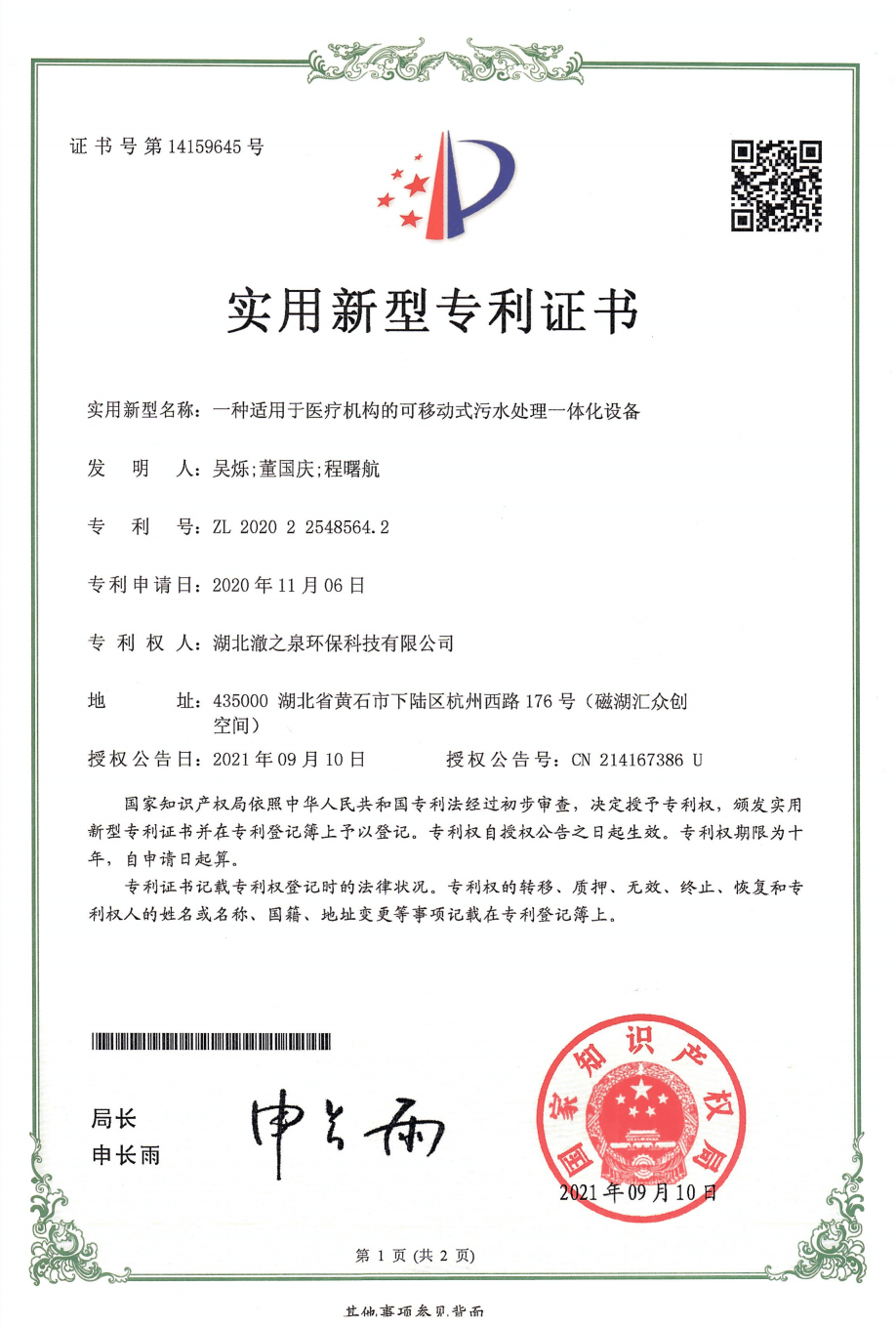 实用新型专利证书展示（部分）