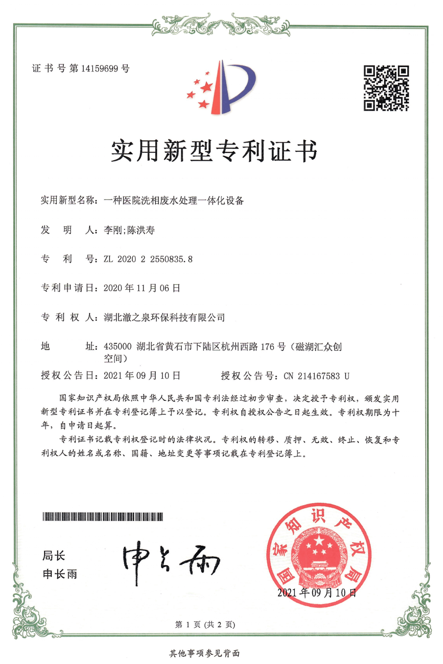 实用新型专利证书展示（部分）