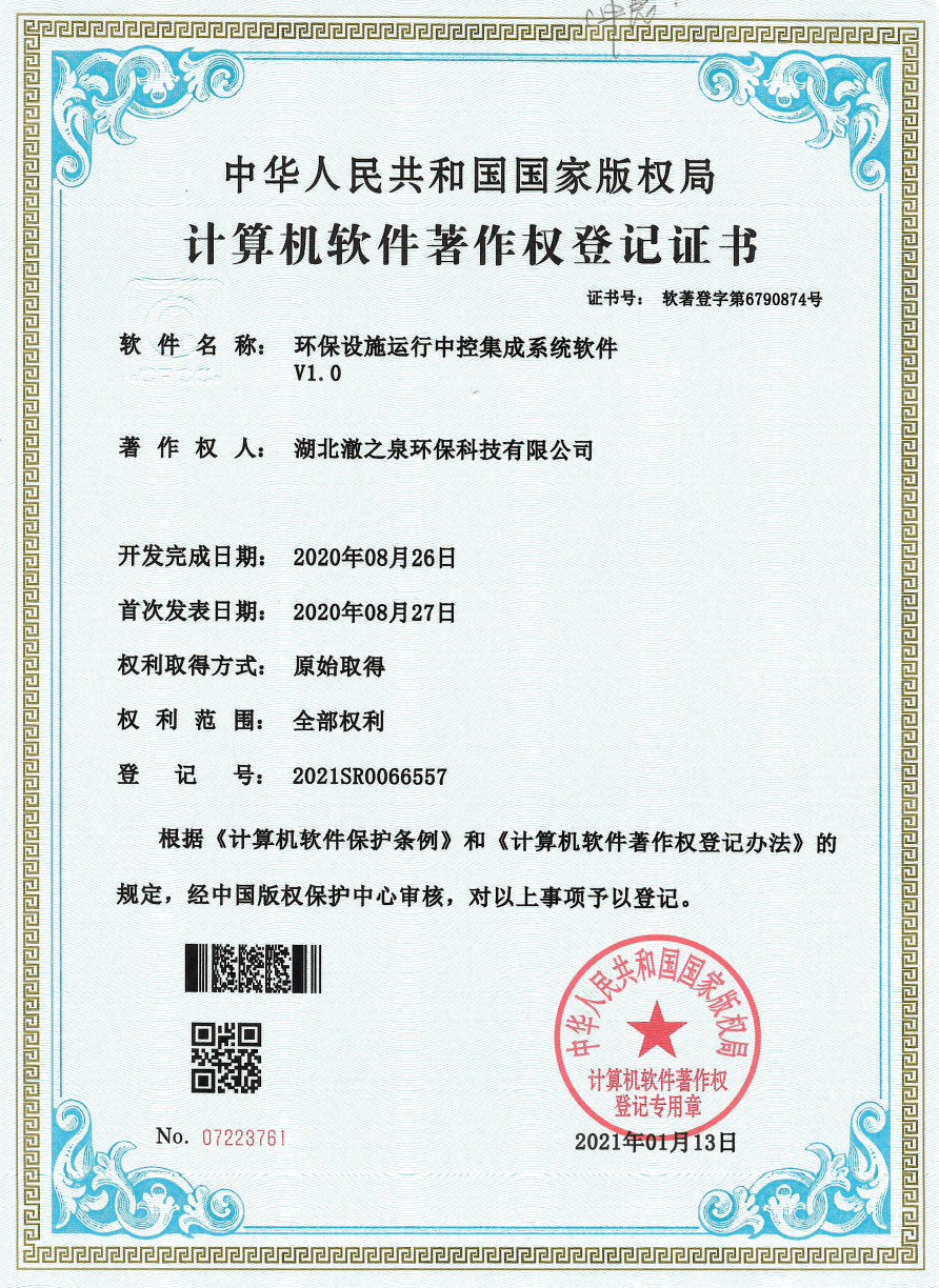 计算机软件著作权登记证书展示（部分）