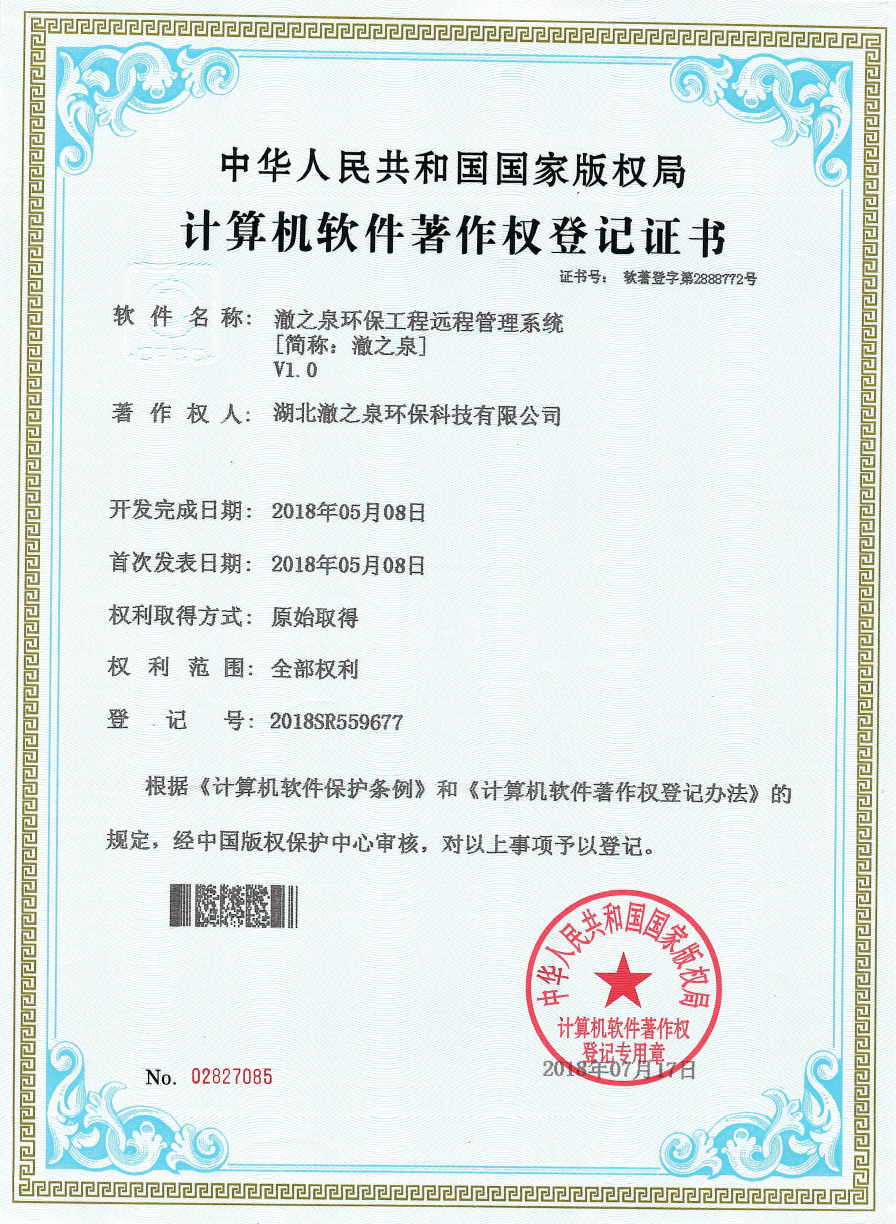 计算机软件著作权登记证书展示（部分）