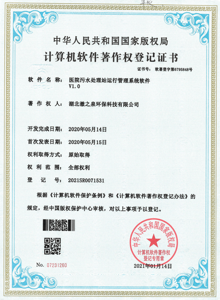 计算机软件著作权登记证书展示（部分）