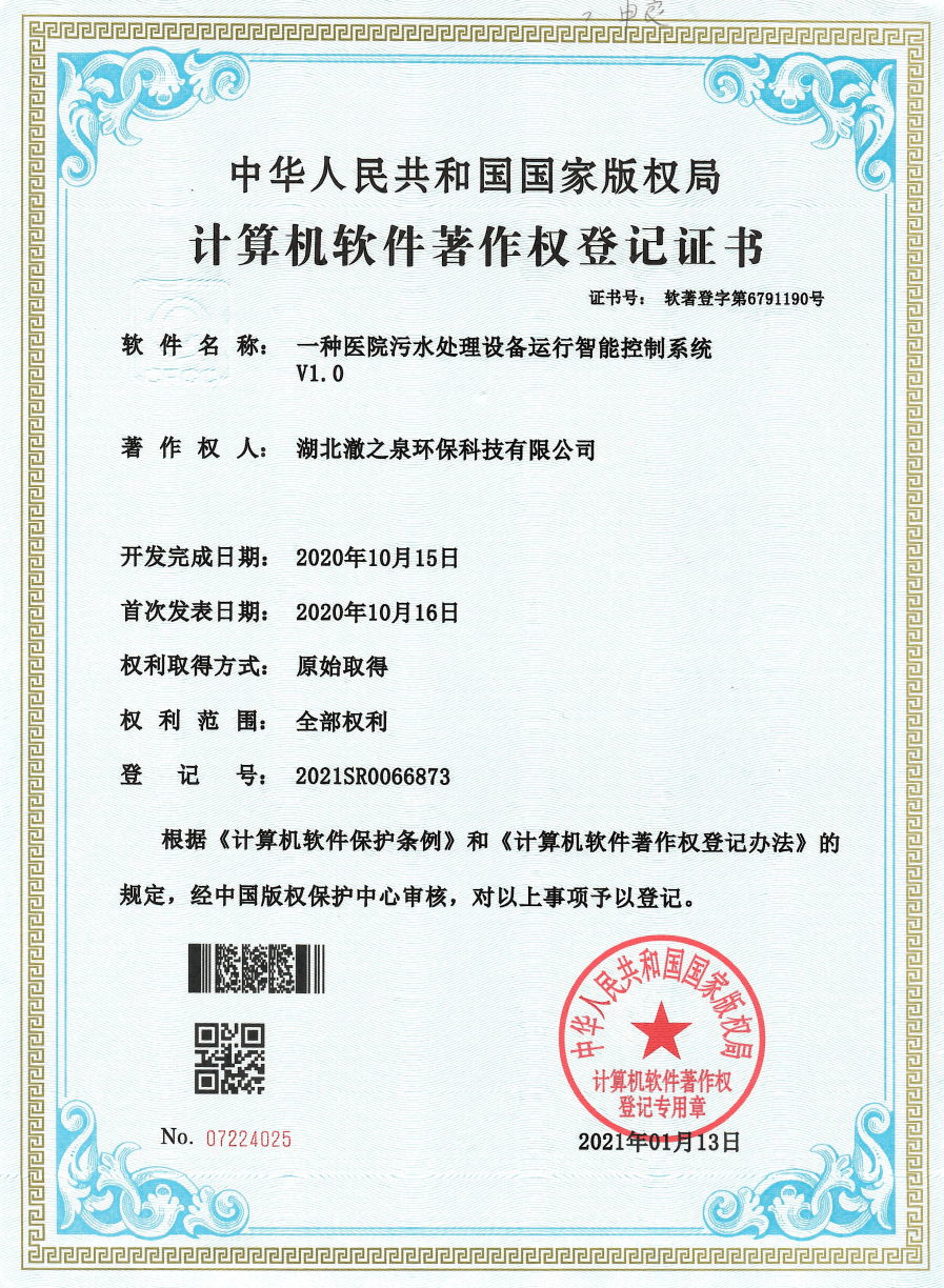 计算机软件著作权登记证书展示（部分）