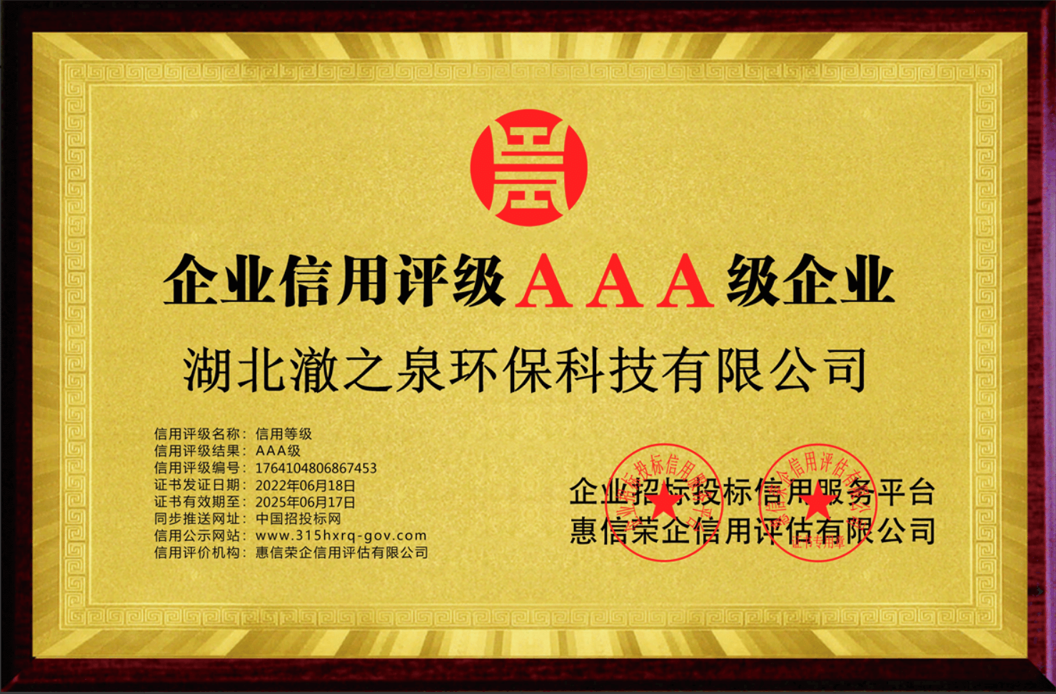 企业信用等级证书