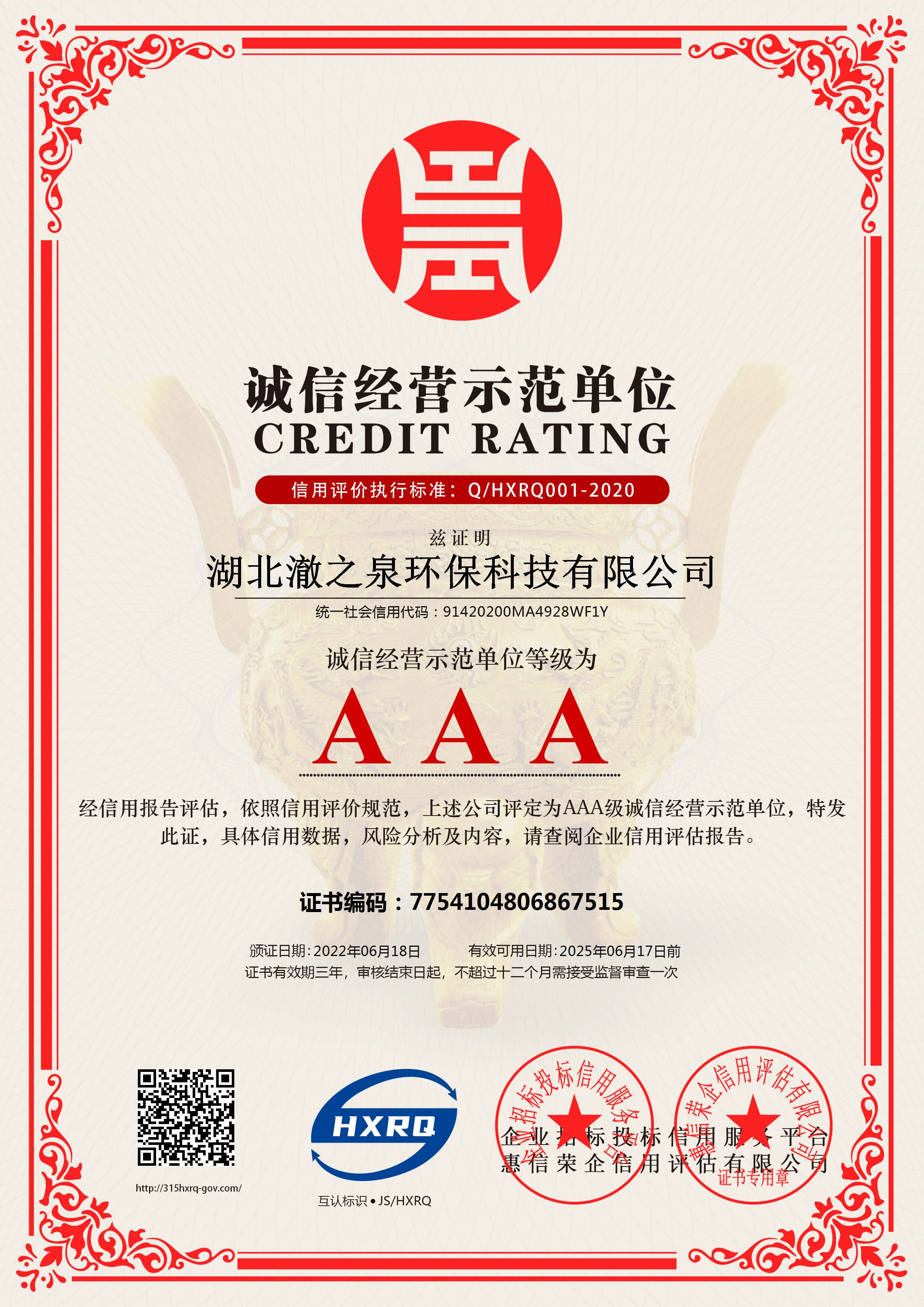 企业信用等级证书