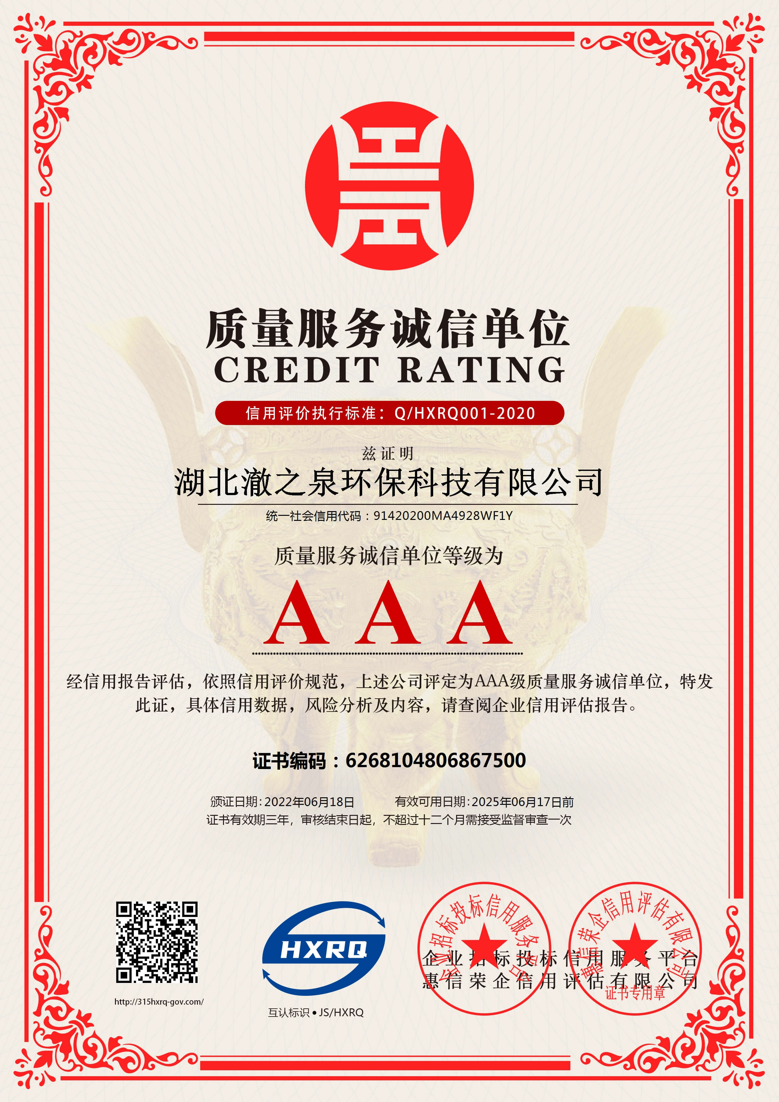 企业信用等级证书