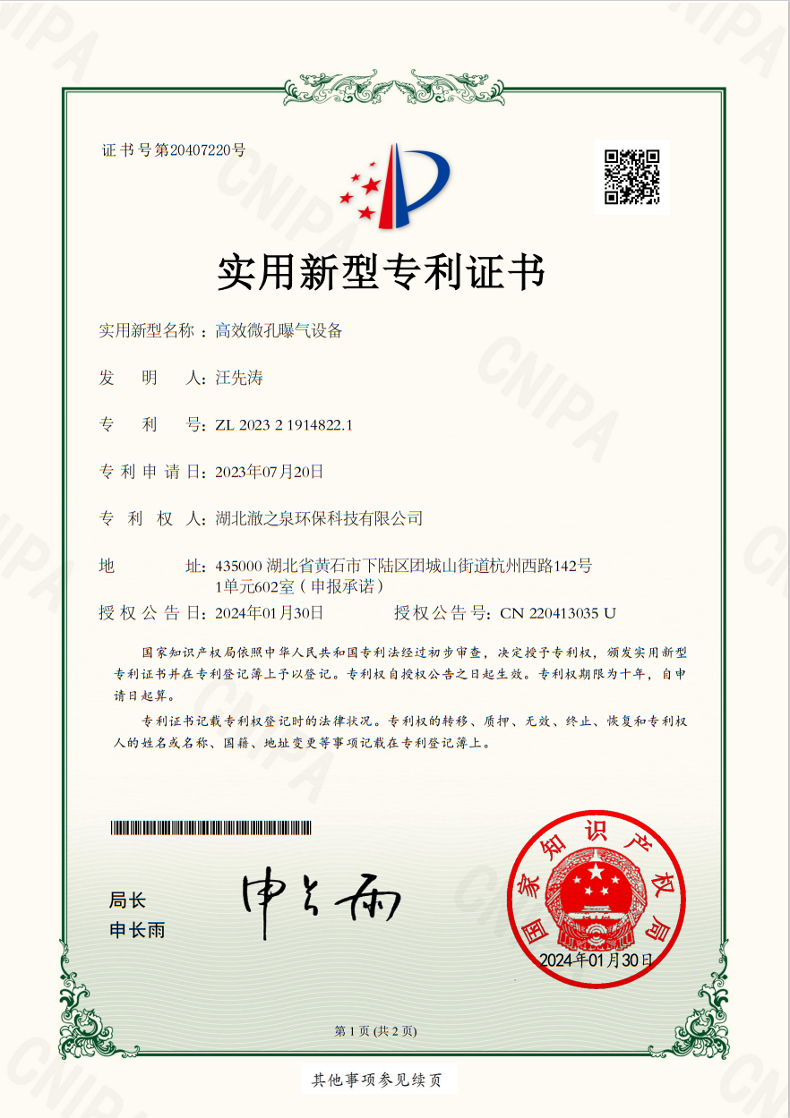 湖北澈之泉环保科技有限公司