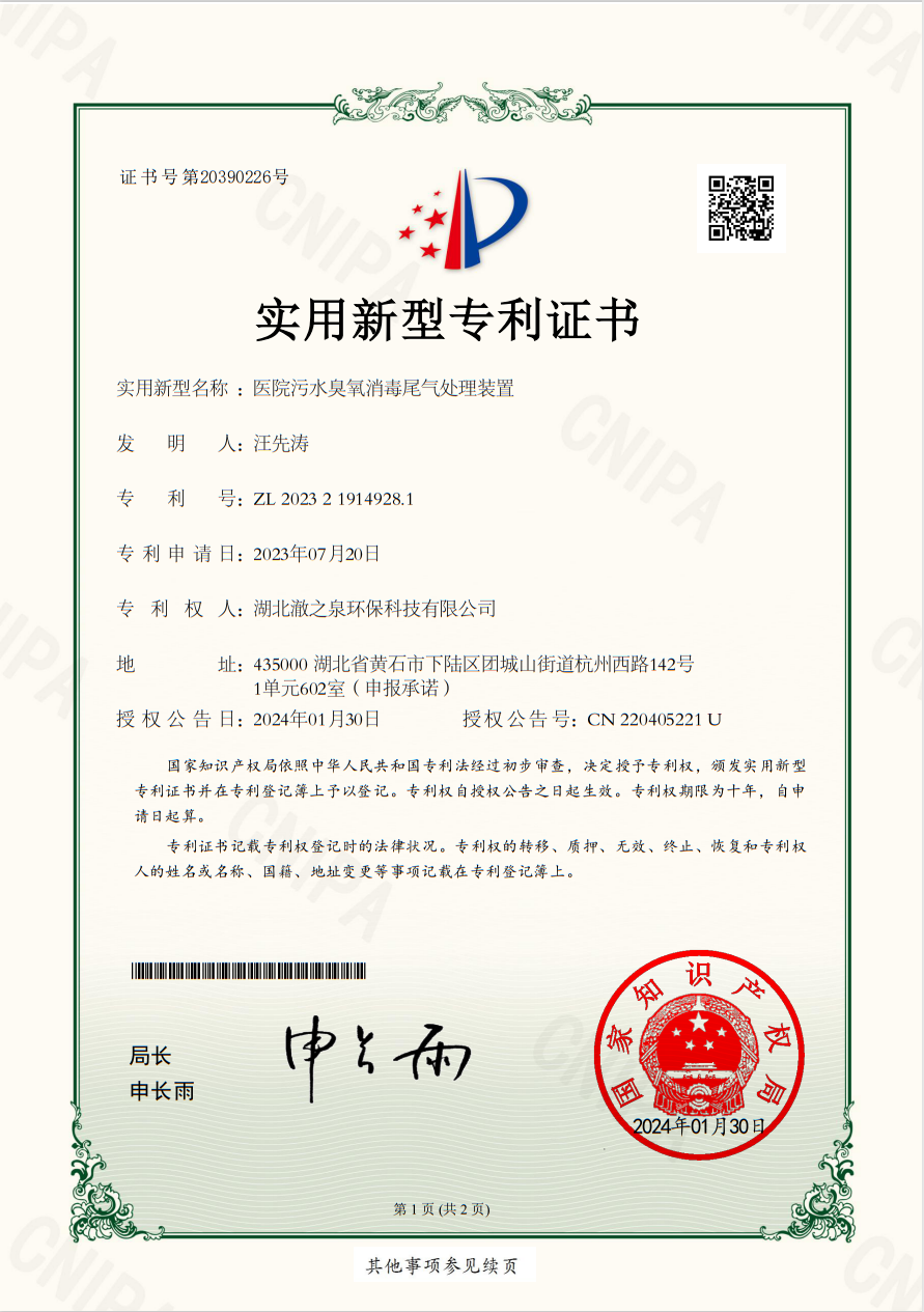 湖北澈之泉环保科技有限公司