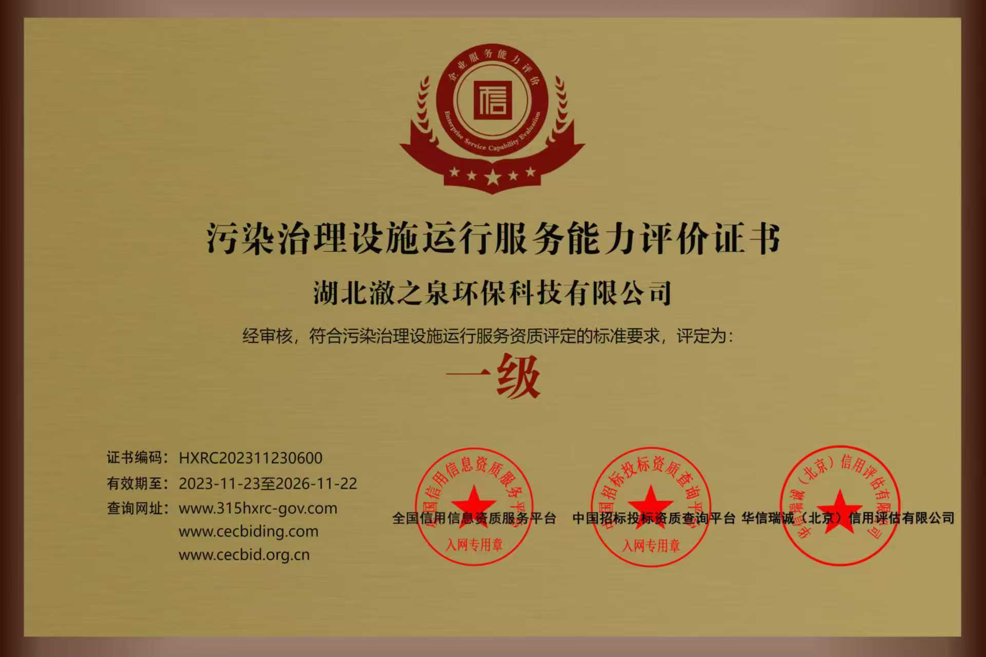 湖北澈之泉环保科技有限公司